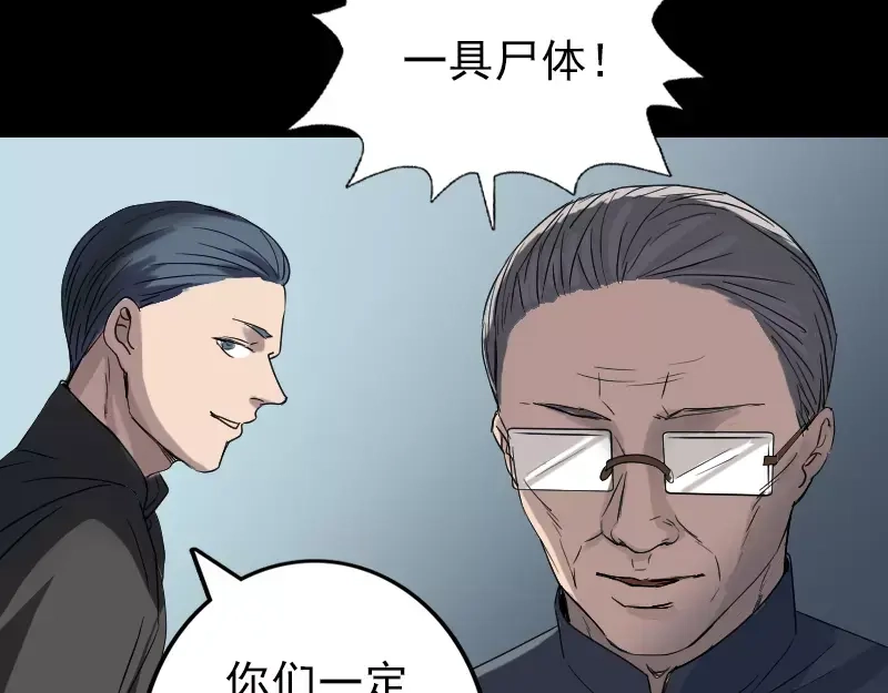 《易人奇录》第43话 可以走路了 第71页