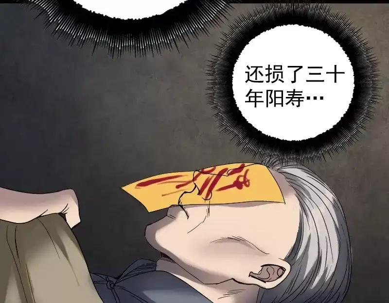 《易人奇录》第43话 可以走路了 第8页
