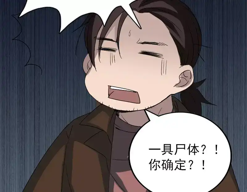 《易人奇录》第43话 可以走路了 第73页