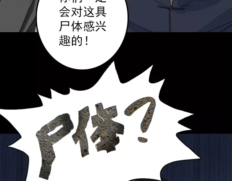 《易人奇录》第43话 可以走路了 第72页