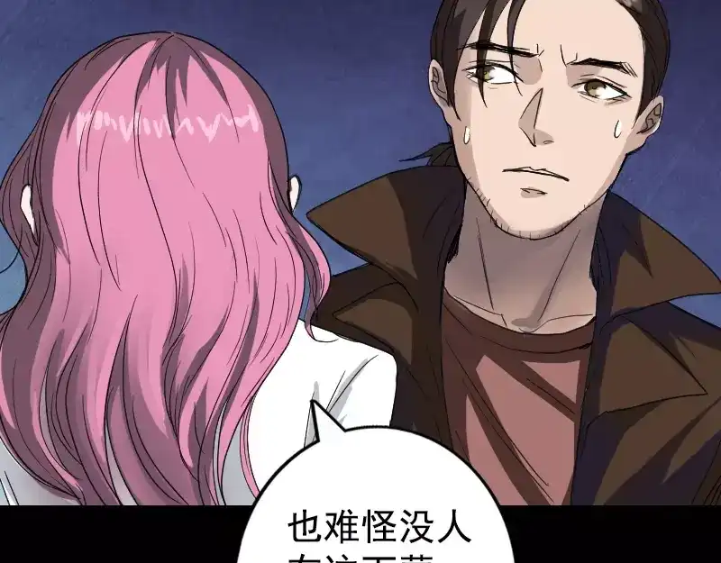 《易人奇录》第43话 可以走路了 第61页