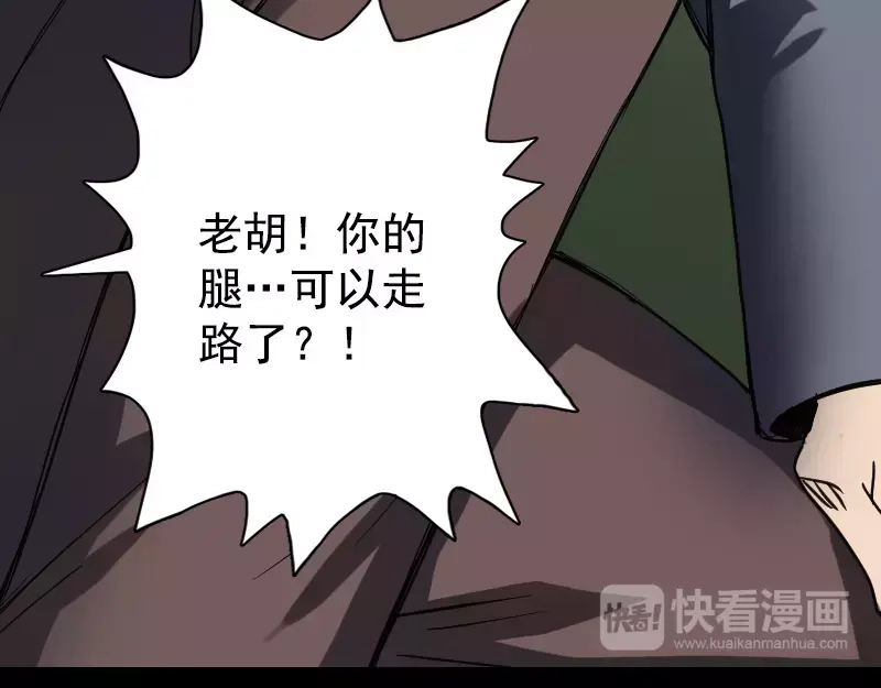 《易人奇录》第43话 可以走路了 第48页