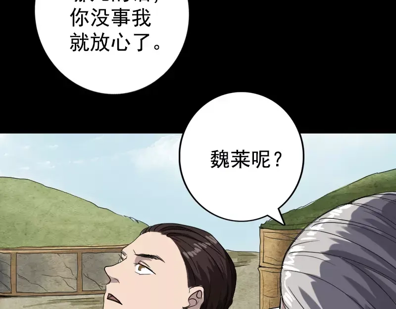 《易人奇录》第43话 可以走路了 第51页