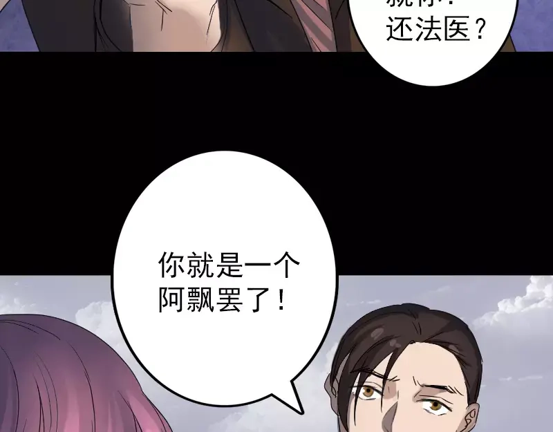 《易人奇录》第44话 怎么会是我 第9页