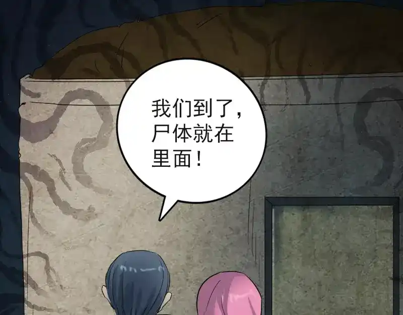《易人奇录》第44话 怎么会是我 第38页
