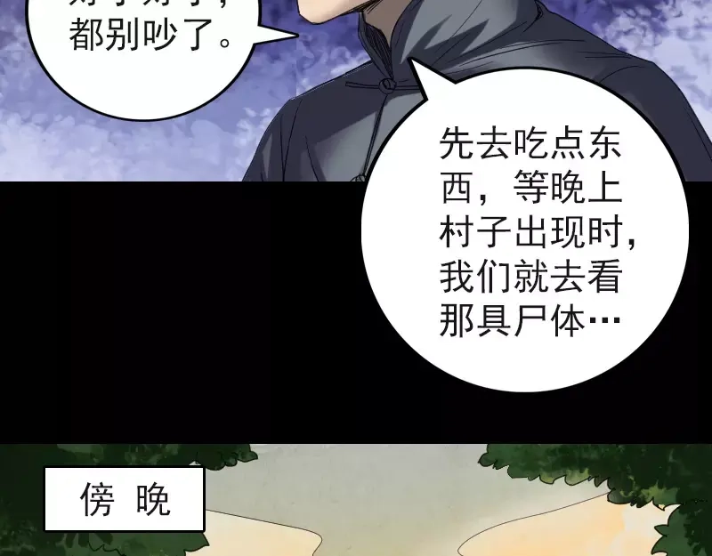 《易人奇录》第44话 怎么会是我 第23页