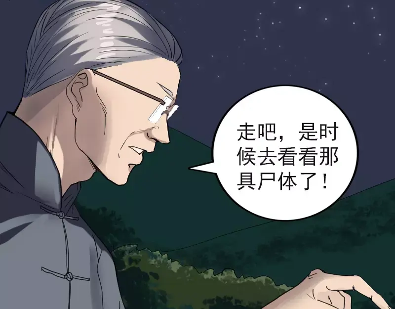 《易人奇录》第44话 怎么会是我 第32页