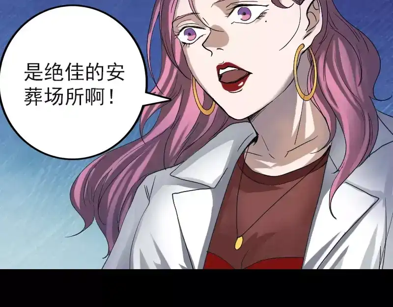 《易人奇录》第44话 怎么会是我 第28页