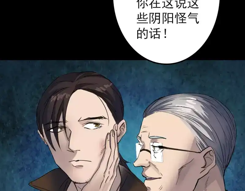 《易人奇录》第44话 怎么会是我 第19页
