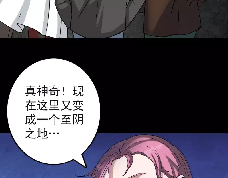 《易人奇录》第44话 怎么会是我 第27页