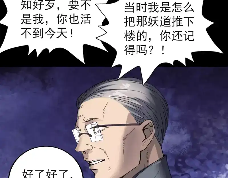 《易人奇录》第44话 怎么会是我 第22页