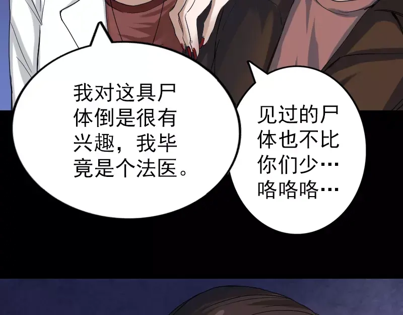 《易人奇录》第44话 怎么会是我 第7页