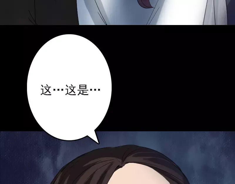 《易人奇录》第44话 怎么会是我 第53页