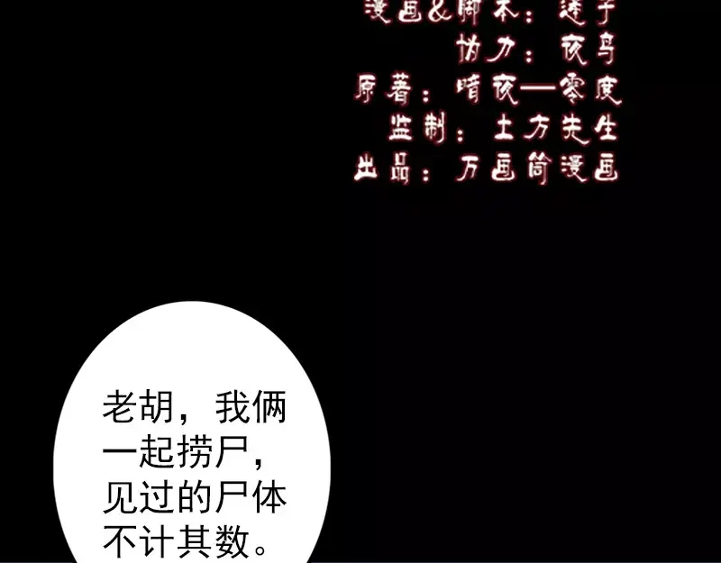 《易人奇录》第44话 怎么会是我 第2页