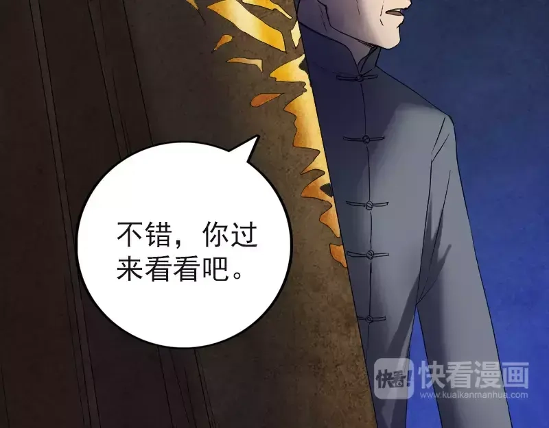 《易人奇录》第44话 怎么会是我 第50页