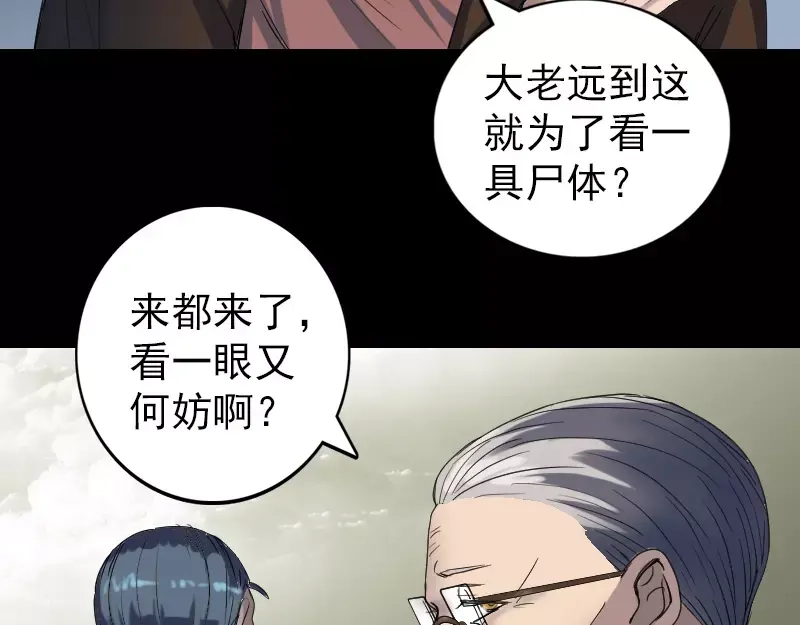 《易人奇录》第44话 怎么会是我 第4页