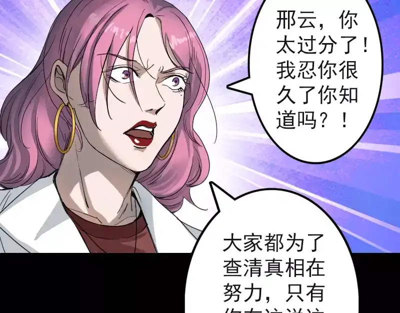 《易人奇录》第44话 怎么会是我 第18页