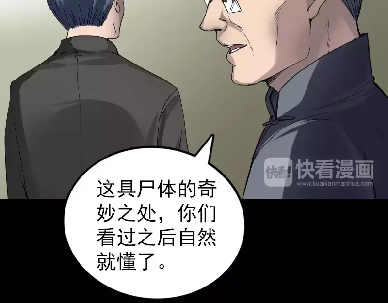 《易人奇录》第44话 怎么会是我 第5页