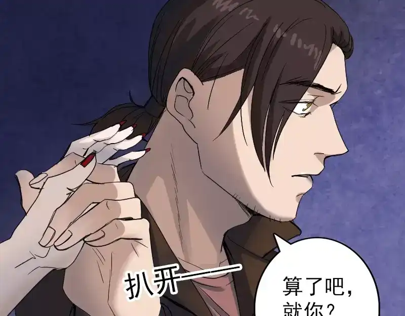 《易人奇录》第44话 怎么会是我 第8页