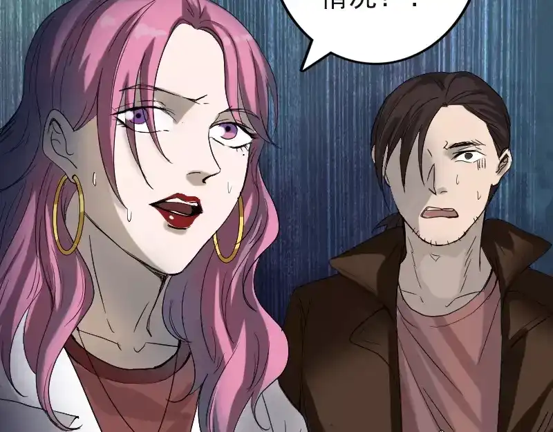 《易人奇录》第44话 怎么会是我 第56页