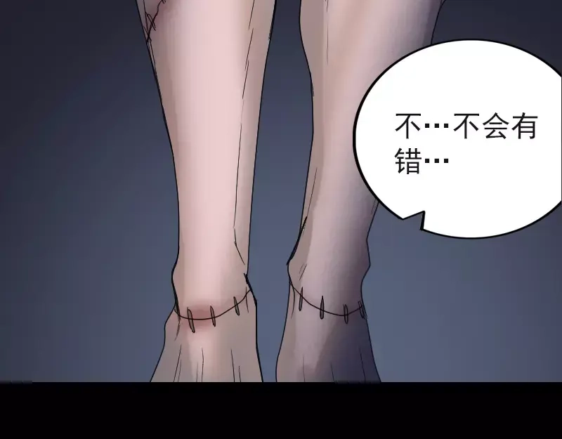 《易人奇录》第44话 怎么会是我 第58页