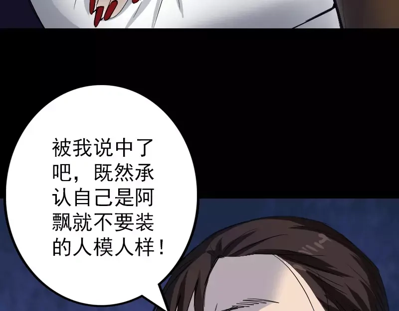 《易人奇录》第44话 怎么会是我 第13页