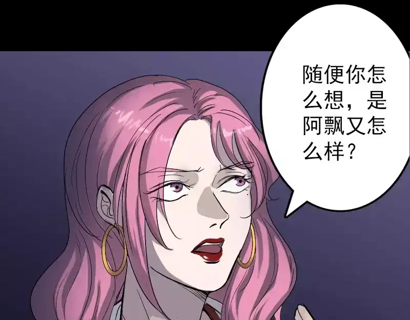 《易人奇录》第44话 怎么会是我 第11页