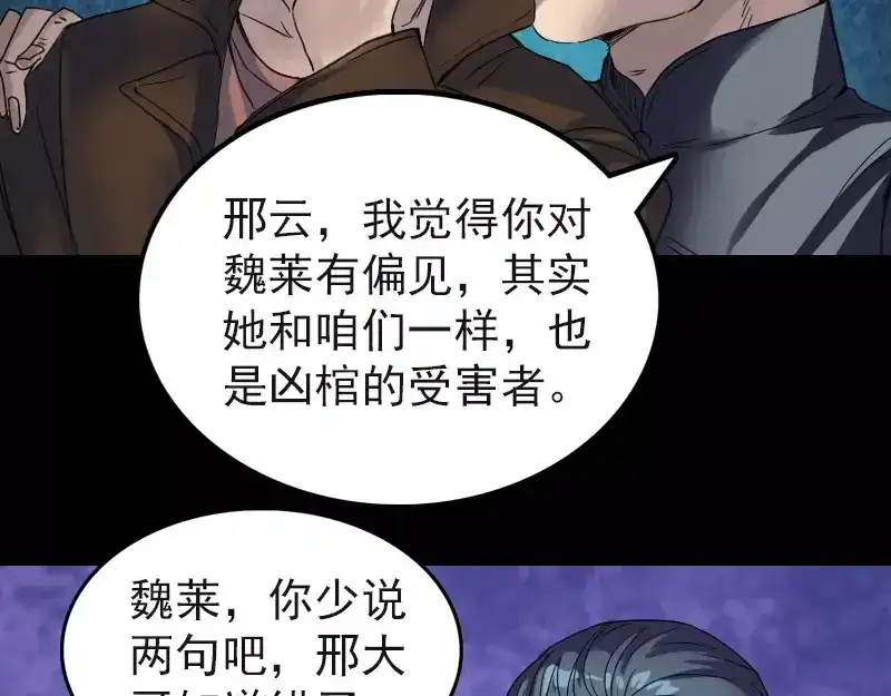 《易人奇录》第44话 怎么会是我 第20页