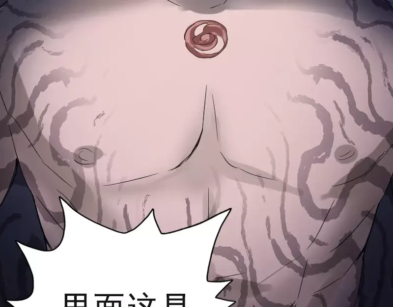 《易人奇录》第44话 怎么会是我 第62页