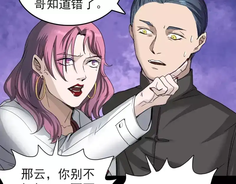 《易人奇录》第44话 怎么会是我 第21页