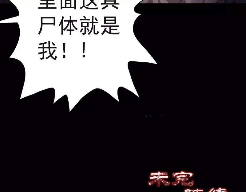 《易人奇录》第44话 怎么会是我 第63页