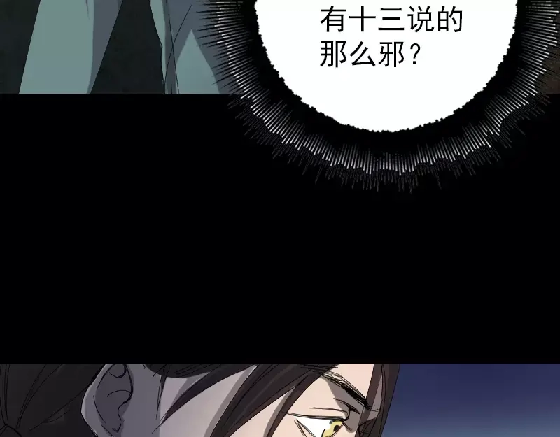 《易人奇录》第45话 云月家族 第75页