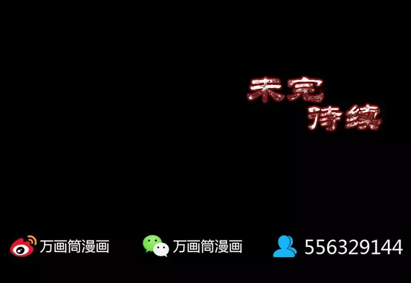 《易人奇录》第45话 云月家族 第83页