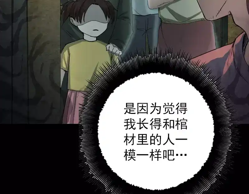 《易人奇录》第45话 云月家族 第70页