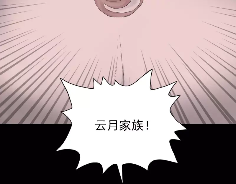 《易人奇录》第45话 云月家族 第33页