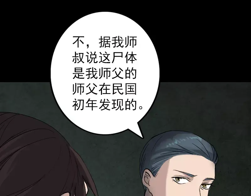 《易人奇录》第45话 云月家族 第25页