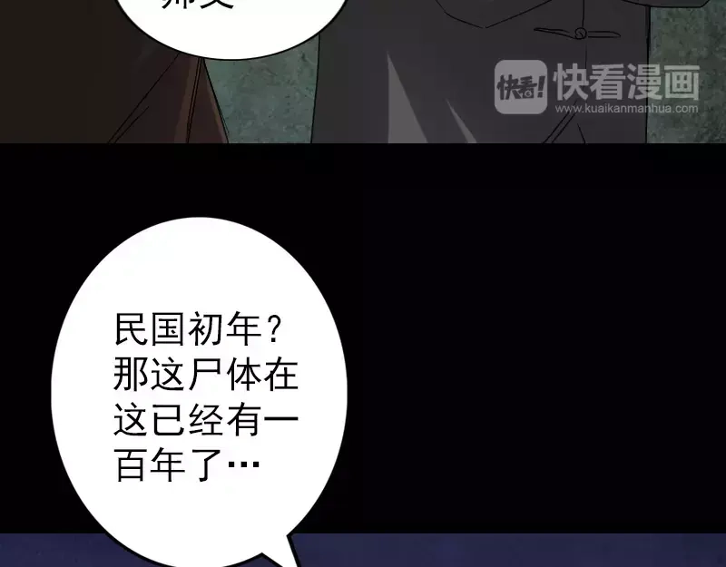 《易人奇录》第45话 云月家族 第27页