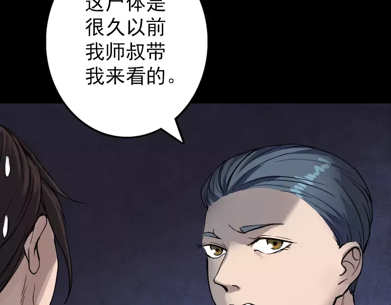 《易人奇录》第45话 云月家族 第5页