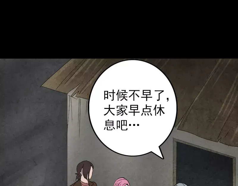 《易人奇录》第45话 云月家族 第46页