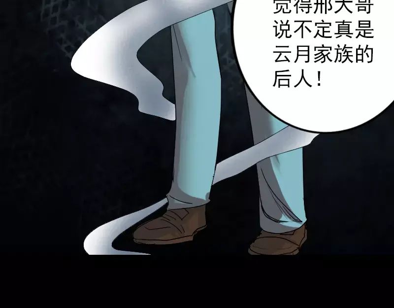 《易人奇录》第45话 云月家族 第37页