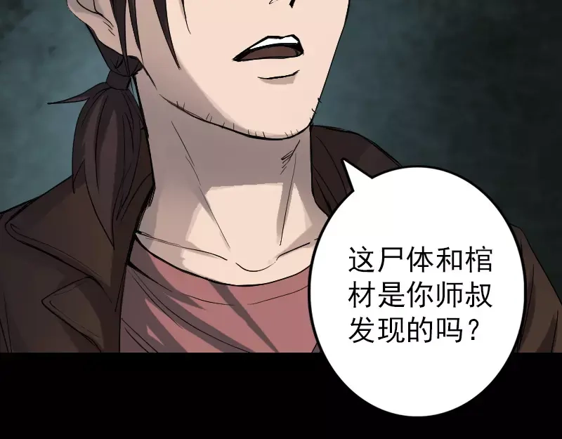 《易人奇录》第45话 云月家族 第24页