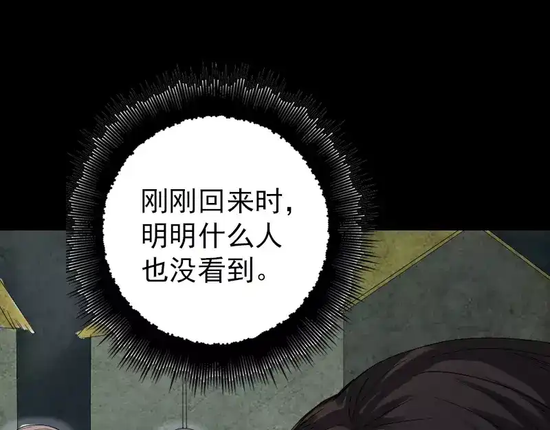 《易人奇录》第45话 云月家族 第61页