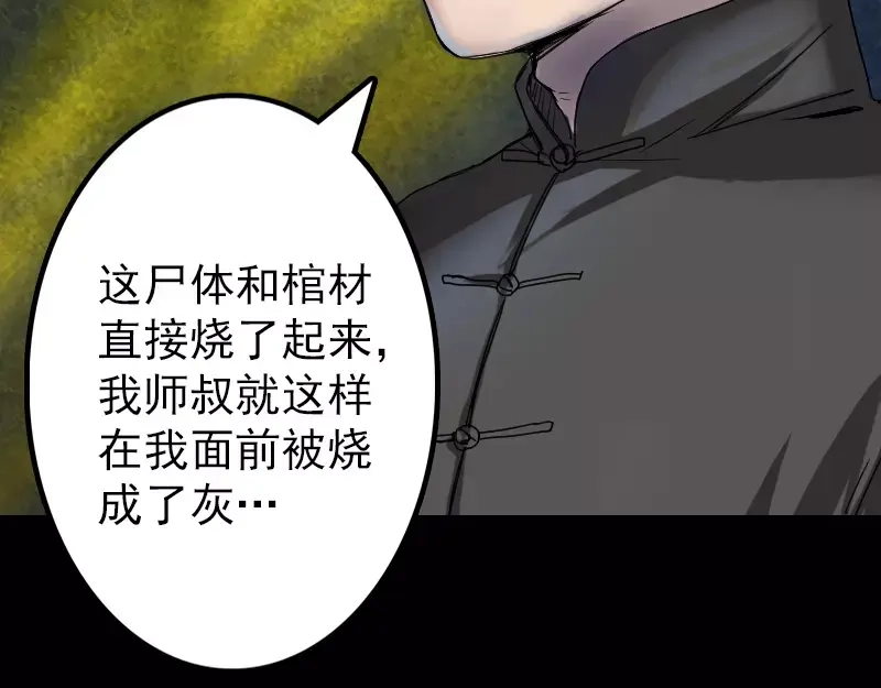 《易人奇录》第45话 云月家族 第17页