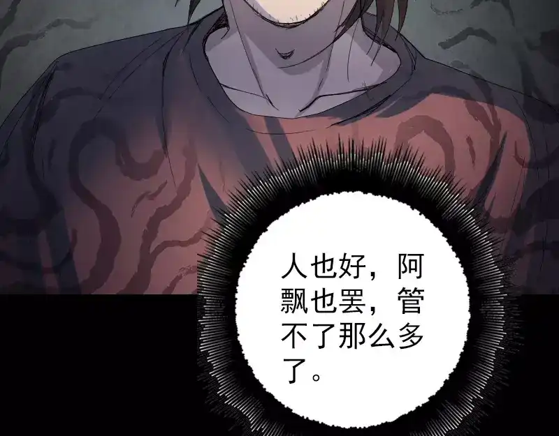 《易人奇录》第45话 云月家族 第72页