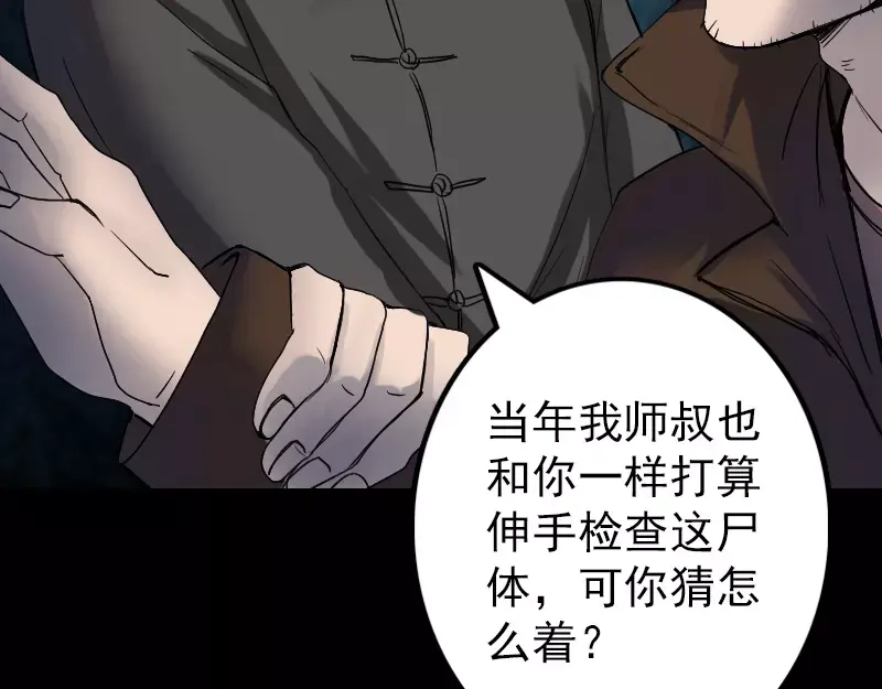 《易人奇录》第45话 云月家族 第13页