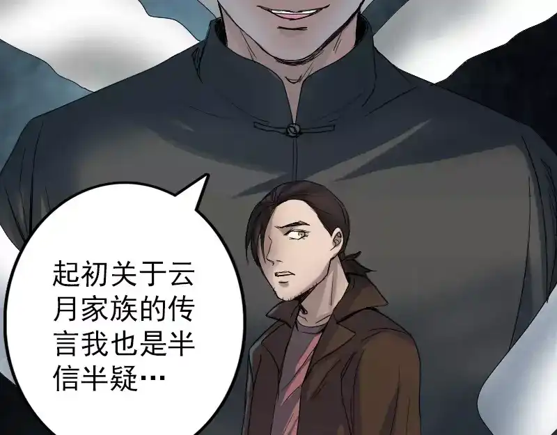 《易人奇录》第45话 云月家族 第35页