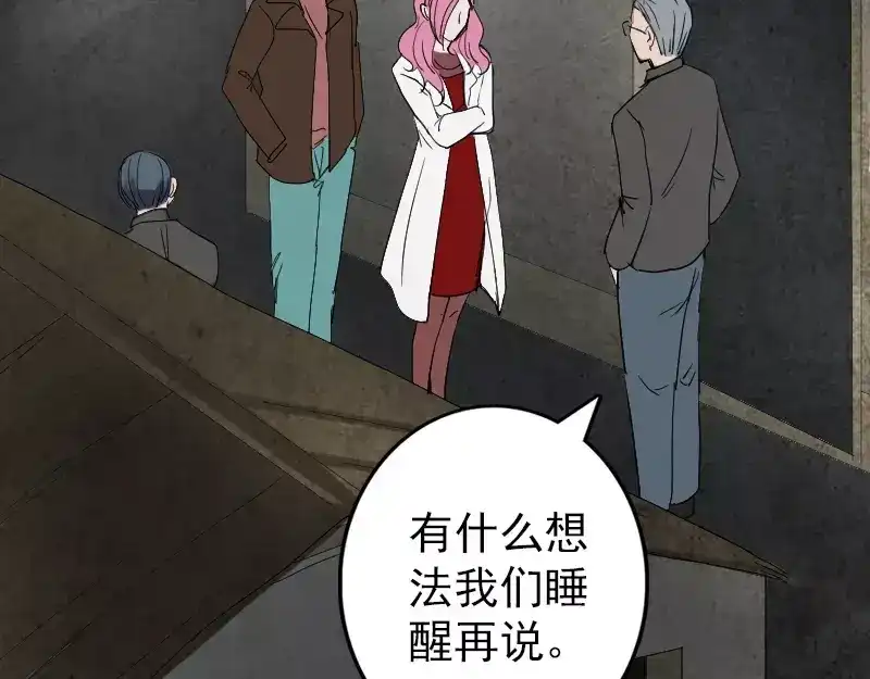 《易人奇录》第45话 云月家族 第47页