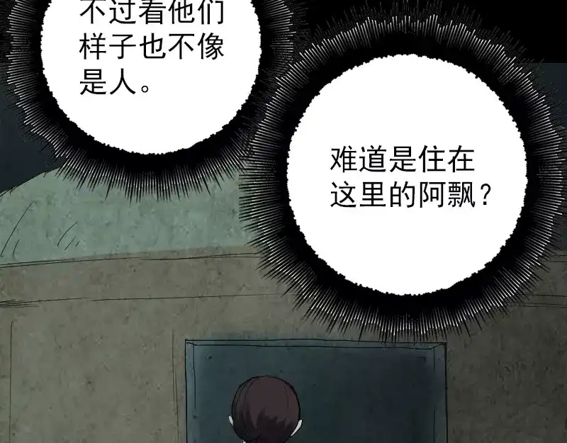 《易人奇录》第45话 云月家族 第64页