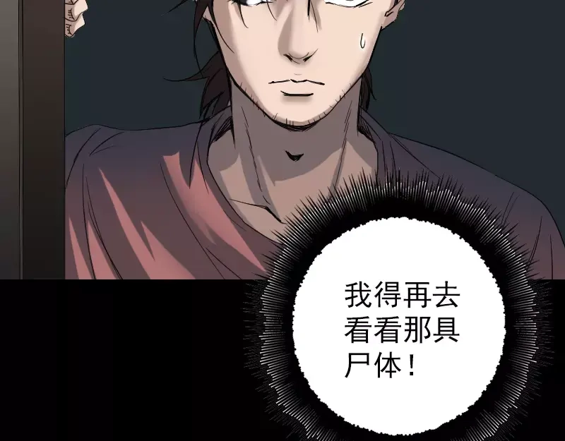 《易人奇录》第45话 云月家族 第55页