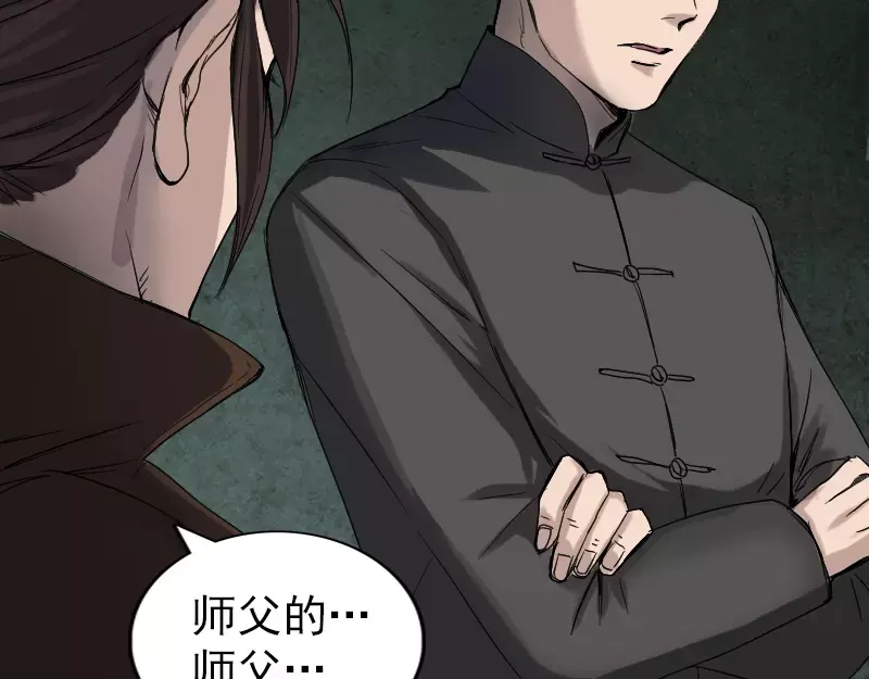 《易人奇录》第45话 云月家族 第26页